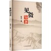 见微知著 商品缩略图0
