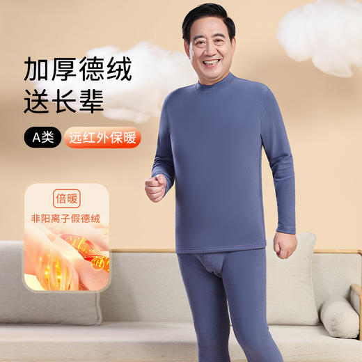 男中老年秋冬季节远红外保暖套装 商品图1