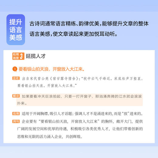公文写作金句速查一本通3 : 超实用经典古诗词金句大全 商品图3