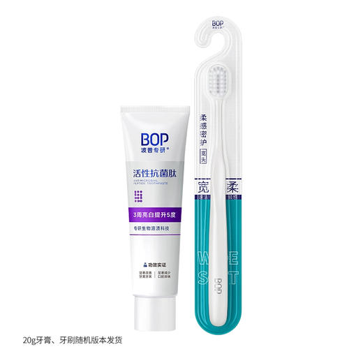买2支BOP牙膏送2支20g中样+2支BOP牙刷(随机) 商品图0