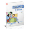 2025秋 道德与法治 活动填图册 六年级上册 6上 小学教辅 人教版 统编版 江苏凤凰教育出版社 商品缩略图1