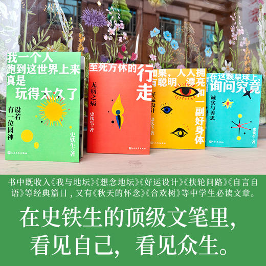 史铁生人生四书，精装函套（全4册） 商品图1