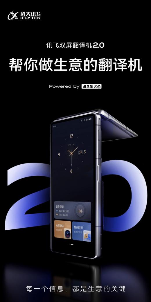 科大讯飞双屏翻译机2.0同声传译离线翻译器多国语言实时对话中英文互译25年新款翻译机 商品图0