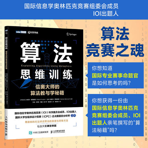 算法思维训练 信奥大师的算法教与学秘籍  信息学竞赛CSP JS备考指南 信息学奥赛c++算法详解 商品图0