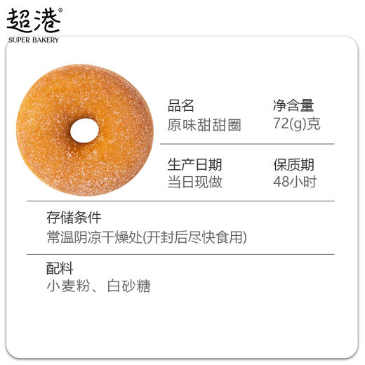 原味甜甜圈 商品图4