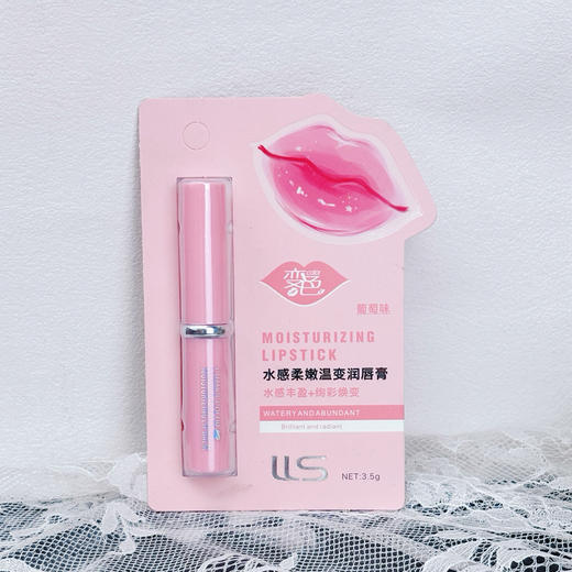 1199-水感柔嫩温变润唇膏 商品图2