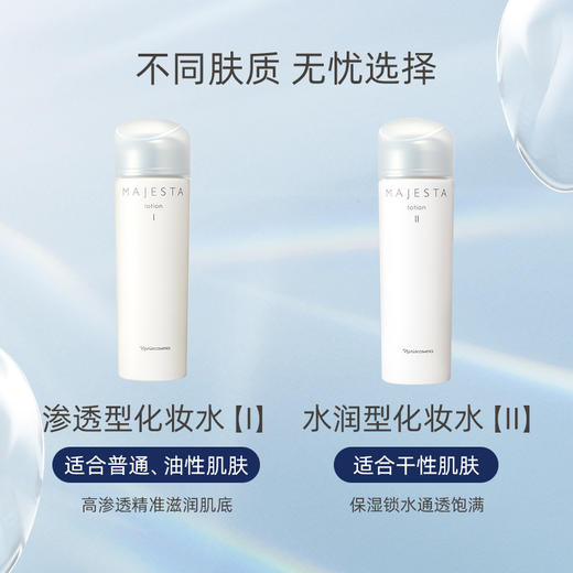 Majesta 玛嘉施特 娜丽丝院线精萃水 180ml 商品图1