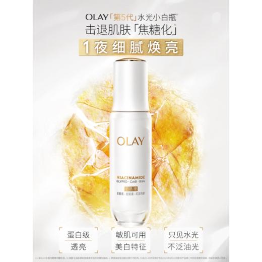 【大瓶装】OLAY水感光曜精华 第5代水光小白瓶50ml/瓶（效期27年12月） 商品图3