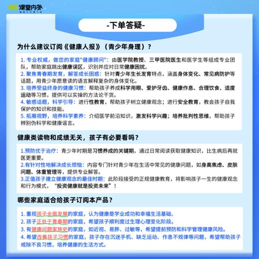 青少年心理报+身理报 25年10月-26年9月 跨年刊 每月4期（2期心理报+2期身理报）全年48期 商品图2