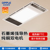 OPPLE欧普照明直流变频风暖浴霸灯排气扇一体集成吊顶浴室暖风机F1202 商品缩略图0