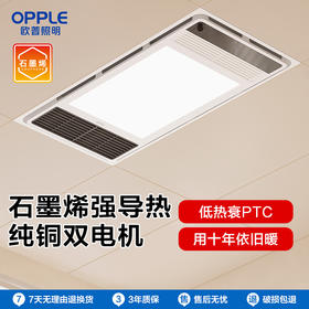 OPPLE欧普照明直流变频风暖浴霸灯排气扇一体集成吊顶浴室暖风机F1202