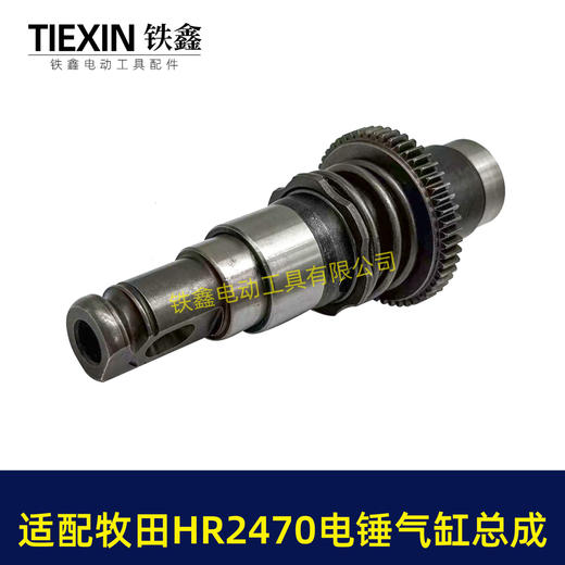 【货号04740】适配牧田HR2470F电锤气缸总成牧田2470冲击钻气缸780瓦电锤油缸 商品图7