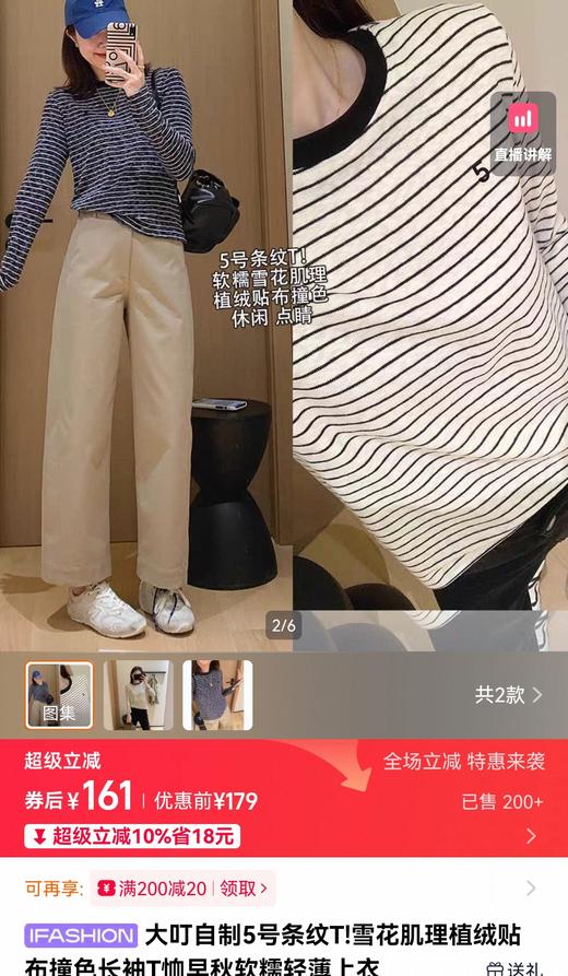 香香5号条纹T雪花肌理软糯植绒撞色长袖T恤 商品图13