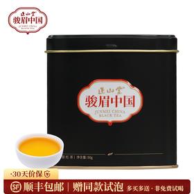 正山堂·骏眉中国·雅黑（一芽一叶）花果蜜香特级红茶罐装茶叶50g