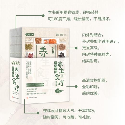 2026食疗日历：一天一例养生食疗 商品图3