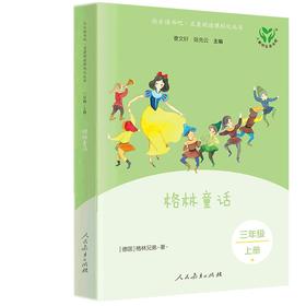 格林童话