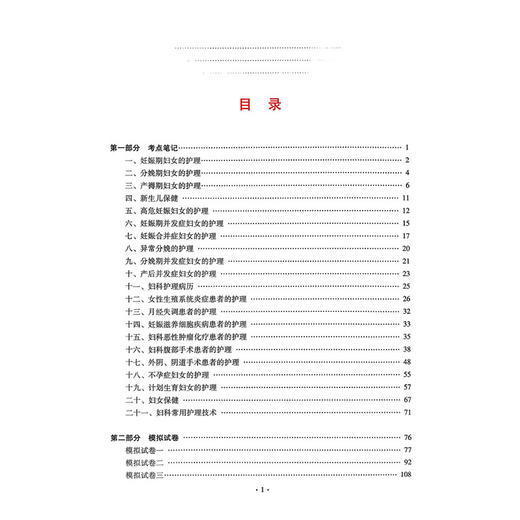 2026妇产科护理学（中级）资格考试单科通关第4科专业实践能力考点笔记及强化训练1200题 王慧英 李泓玫 王江珊辽宁科学技术出版社 商品图3