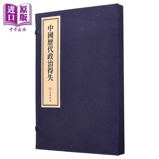 【中商原版】中国历代政治得失 线装本 港台原版 钱穆 香港古籍书局 商品图1