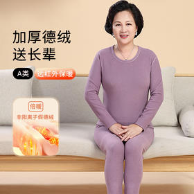 女中老年秋冬季节远红外保暖套装