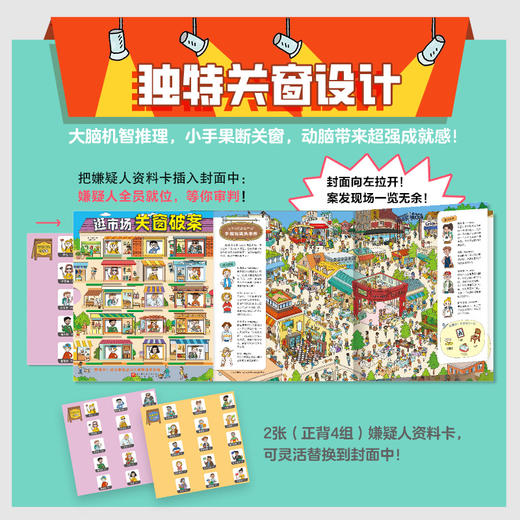 逛市场关窗破案 商品图2