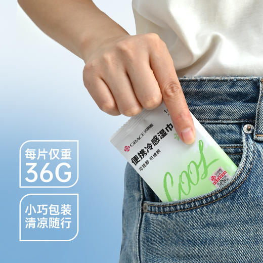 洁丽雅降温冰巾女冰感运动户外登山提神凉感清凉湿巾薄荷冷感毛巾 商品图4