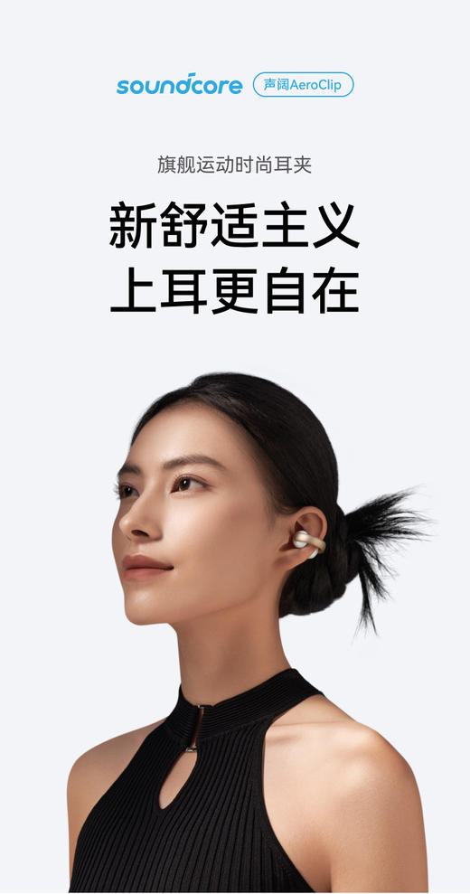 声阔AeroClip耳夹式蓝牙耳机开放式舒适久戴不痛 商品图0