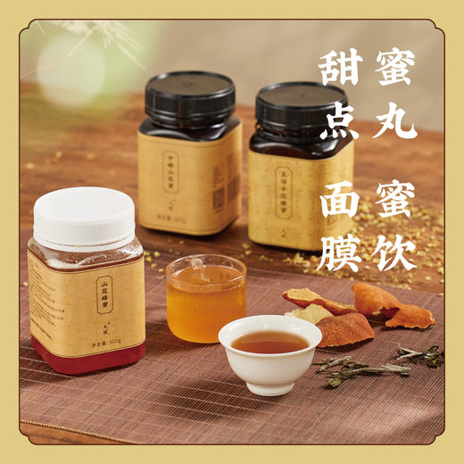 【三款自然成熟蜜】五倍子花蜂蜜 封盖蜜 山花蜂蜜 中蜂山花蜜  做蜜丸蛋糕饼干点心面膜 S不参与优惠 商品图8