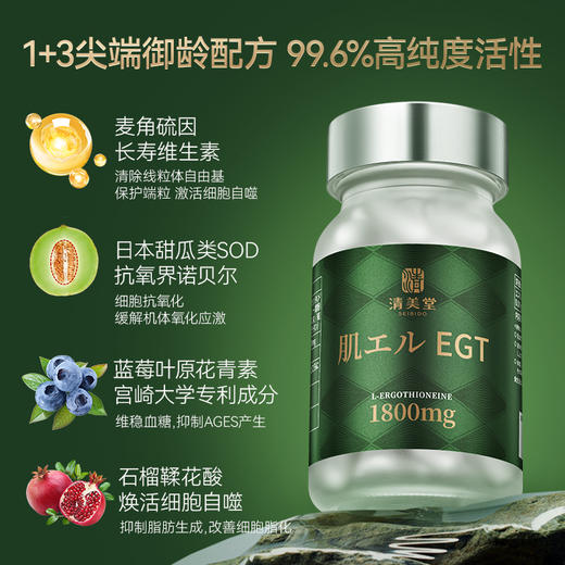 清美堂 左旋麦角硫因1800mg  60粒 【香港直邮】 商品图6