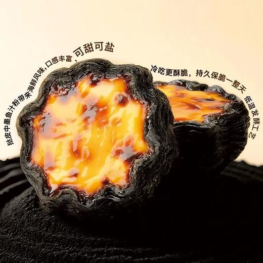 【酥脆可口】墨鱼汁脆脆挞（个）蛋挞 商品图0