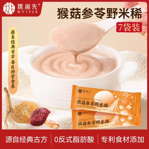 姚淑先7天装猴菇参苓野米稀 商品图0
