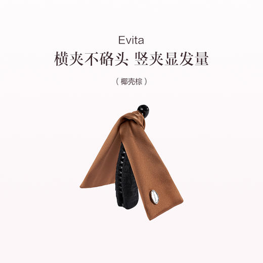 品牌直发 Evita “逐光”系列香蕉夹 藏青蓝/ 优雅黑/ 云柔杏/ 鎏银墨蓝/ 藏椰壳棕 商品图1