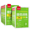 【实验班】小学语文/英语 阅读提优训练100篇 123456年级 一二三四五六年级 商品缩略图1