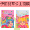 韩国elifit伊丽斐蒂公主美白面膜28g*10片 商品缩略图2