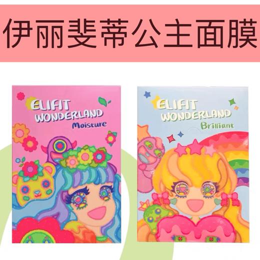 韩国elifit伊丽斐蒂公主美白面膜28g*10片 商品图2