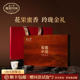 正山堂骏眉中国 玲珑金一芽一叶礼盒装 特级红茶十大产区茶叶120g/200g