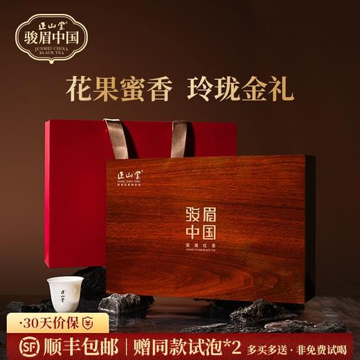 正山堂骏眉中国 玲珑金一芽一叶礼盒装 特级红茶十大产区茶叶120g/200g 商品图0