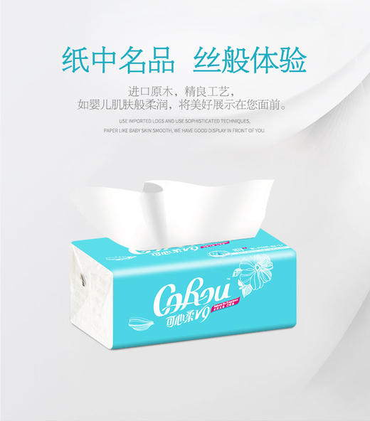 可心柔 婴儿柔纸巾宝宝抽纸母婴专用保湿面巾纸120抽6包装面巾纸 A1336-6 商品图3