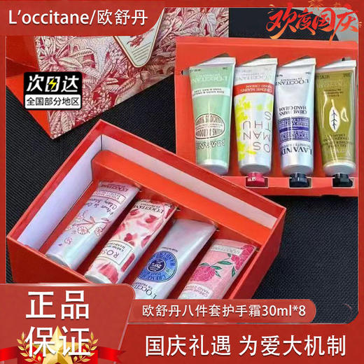 【双12嗨购节】【全球购·送礼袋】2025新款 欧舒丹八件套护手霜30ML*8支甜扁桃/马鞭草/云中月桂/薰衣草香/芍药花香/甜蜜樱花/玫瑰之心/经典乳木果-wskl581 商品图9