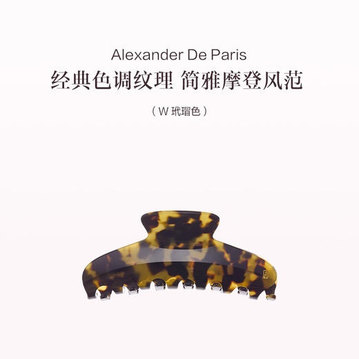 品牌直发 Alexandre De Paris 经典鲨鱼夹大号 E深褐色/W玳瑁色/N黑色 商品图2