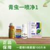 青虫一喷净1 商品缩略图0