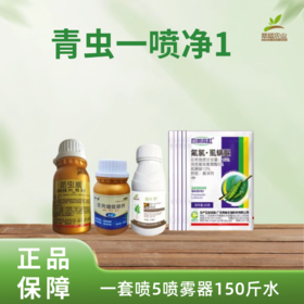 青虫一喷净1