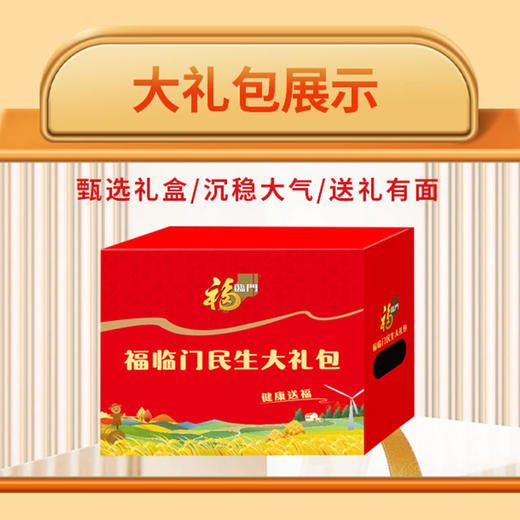 中粮福临门民生大礼包【LXZQSW3.0】 商品图2