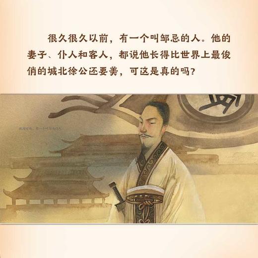 谁更美改编自《邹忌讽齐王纳谏》 商品图1