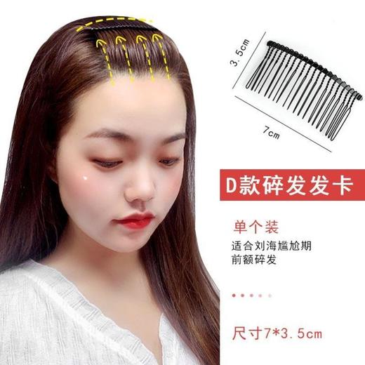 碎发神器隐形固定器成人刘海侧边发卡隐形发箍前额后脑勺插梳 商品图8