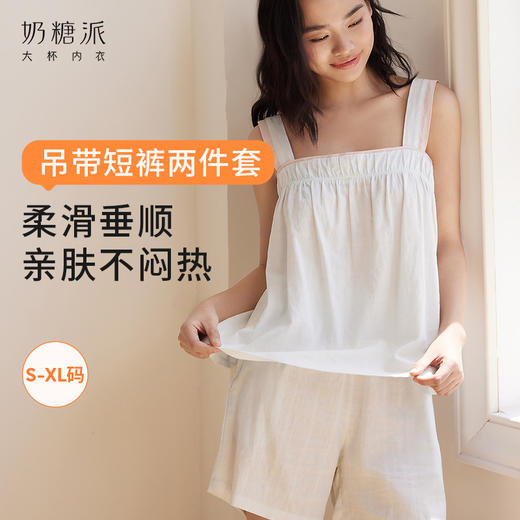 【9月门店积分兑换】吊带短裤两件套家居服 商品图0