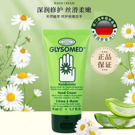 GLYSOMED德国加素美护手霜50g 商品图1