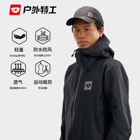 赛事专用 - 户外特工精英越野冲锋衣pro