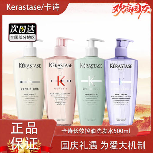【双12嗨购节】【全球购*王鹤棣同款】Kerastase卡诗洗发水500ml 长效控油、丰盈蓬松·现货速达 商品图1