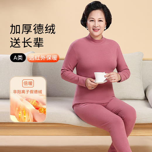 女中老年秋冬季节远红外保暖套装 商品图1