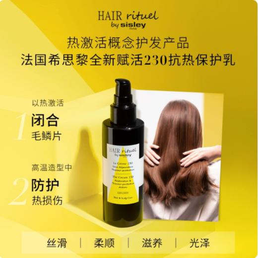 *Hair Rituel by Sisley希思黎睿秀赋活230抗热保护乳 商品图0